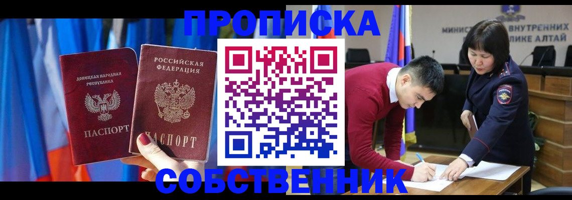 временная регистрация собственник в Завитинске