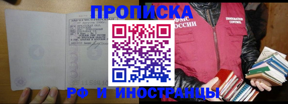 прописка гарантия в Завитинске