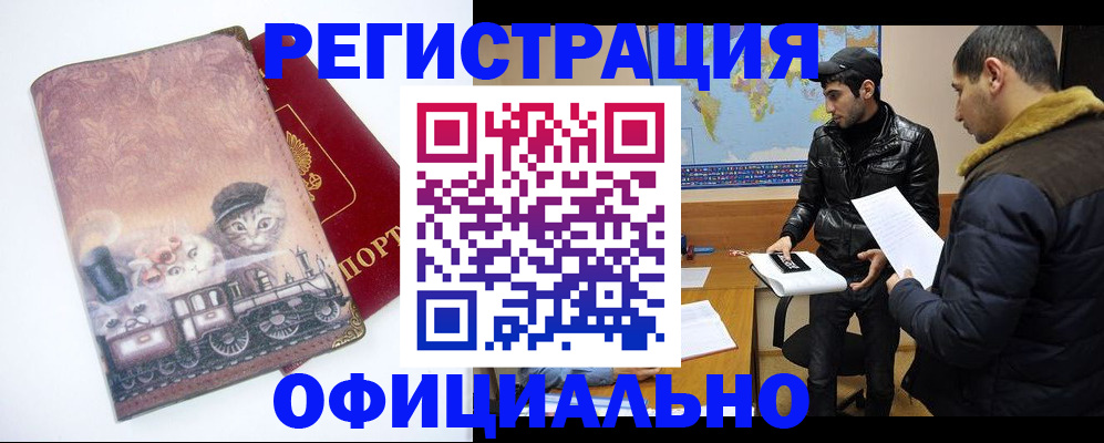 временная регистрация для школы в Завитинске